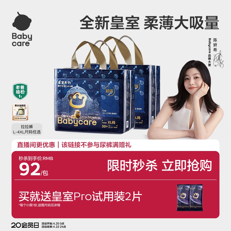 babycare皇室狮子王国拉拉裤纸尿裤宝宝透气4包