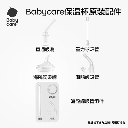 babycare保温杯专用配件