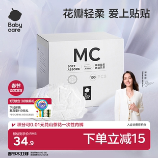 babycare花瓣轻柔防溢乳垫哺乳期产后一次性乳垫隔奶垫透气100片