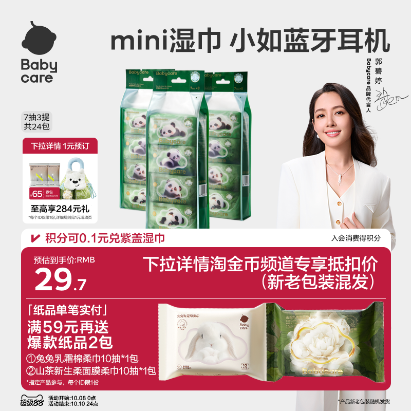 新品babycare湿巾加厚婴幼儿
