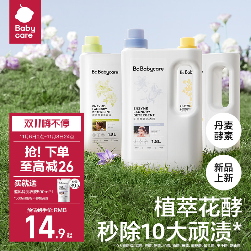 Babycare花萃酵素宝宝香氛洗衣液儿童大人专用内衣裤清洗去渍除菌使用感如何?