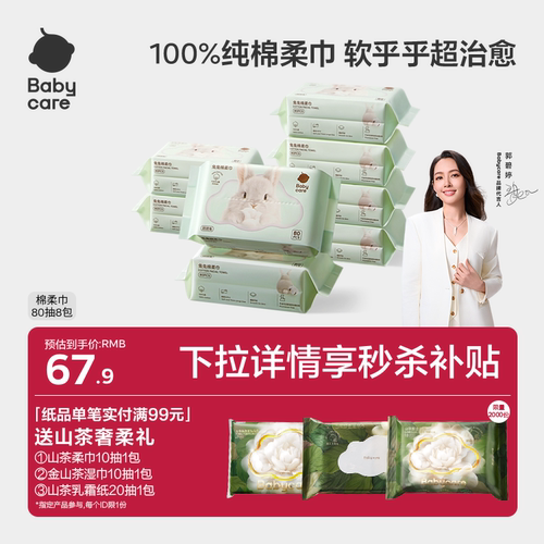 babycare100%纯棉团团兔一次性洗脸巾棉柔巾新生婴儿专用擦脸巾
