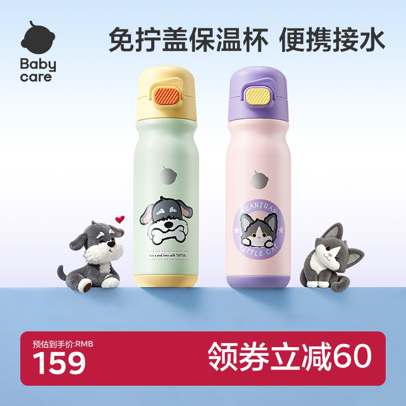 【开学必备】babycare保温杯图片