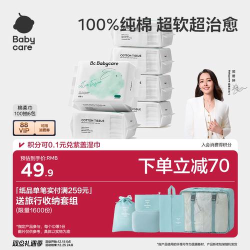 babycare兔兔干湿两用纯棉棉柔巾