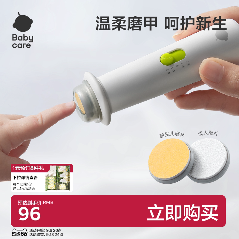 babycare电动婴儿磨甲器 宝宝儿童指甲剪刀套装新生儿专用防夹肉
