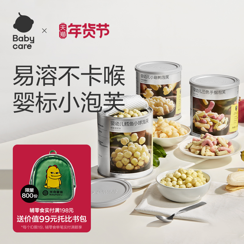 babycare光合星球婴幼儿三色手指泡芙辅食宝宝零食儿童无添加6月+