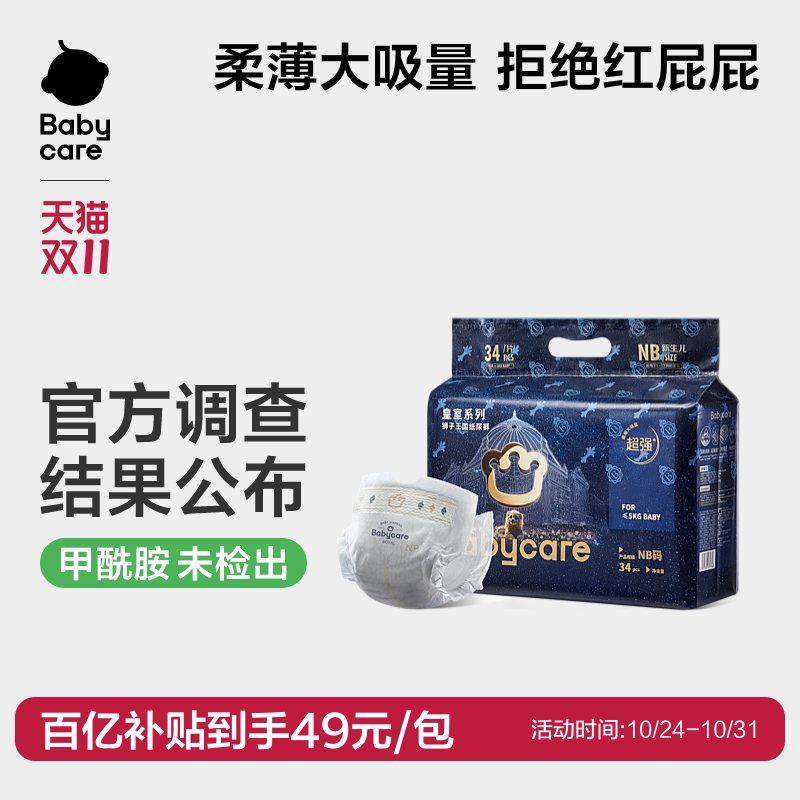 babycare皇室狮子王国纸尿裤拉拉裤超薄透气婴儿宝宝尿不湿mini装