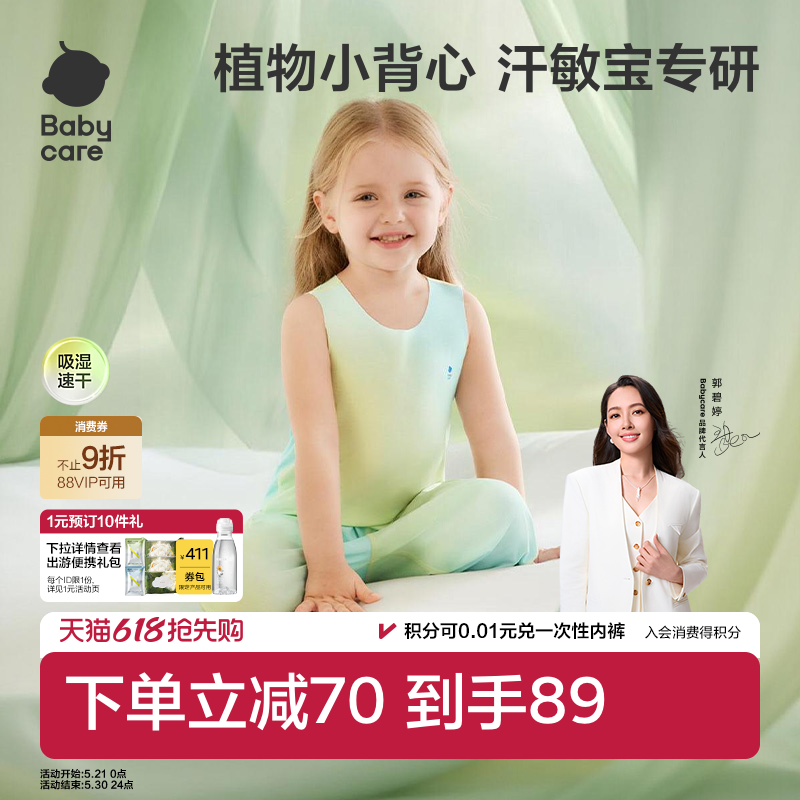 babycare自然凉选随心裁背心宝宝夏季背心2件装儿童无袖上衣男女