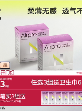 【79任选3】babycare卫生巾Airpro姨妈巾超薄日夜用透气干爽夏季