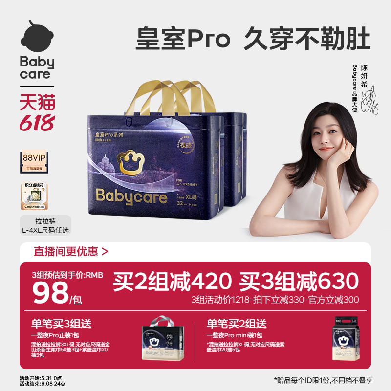 【立即抢购】babycare皇室pro裸感拉拉裤尿不湿日夜用纸尿裤