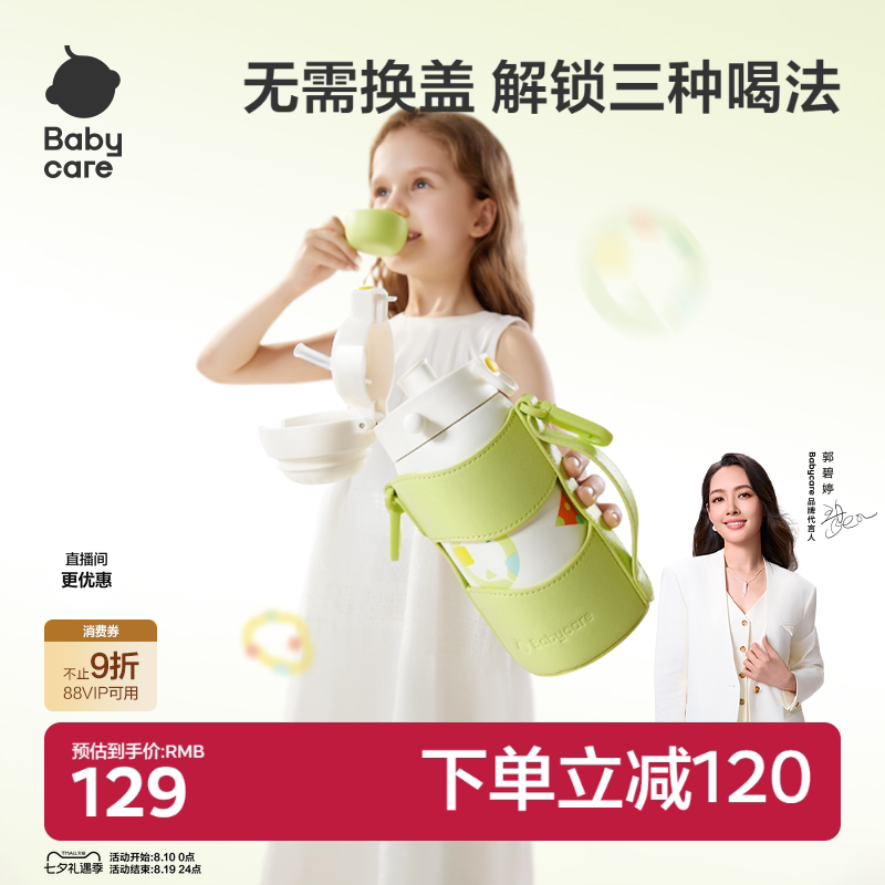 babycare保温杯宝宝儿童吸管直饮喝水杯家用外出水壶男女生高颜值