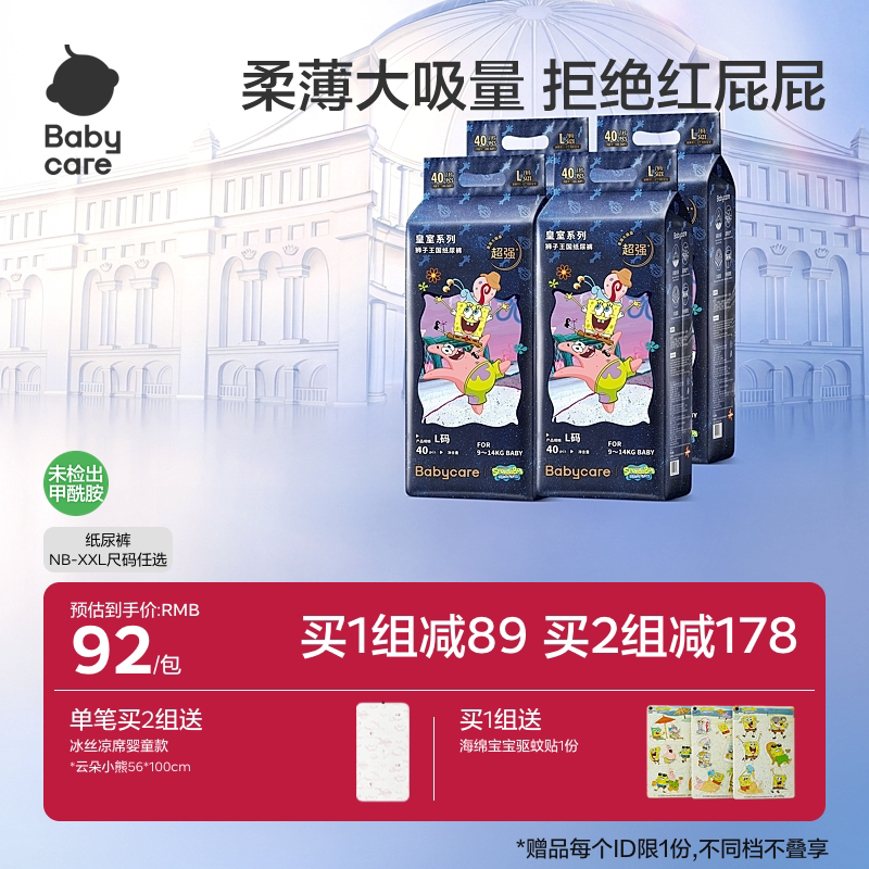 【海绵宝宝联名款】babycare皇室狮子王国纸尿裤尿不湿薄透气4包 联名薄实拍商品图