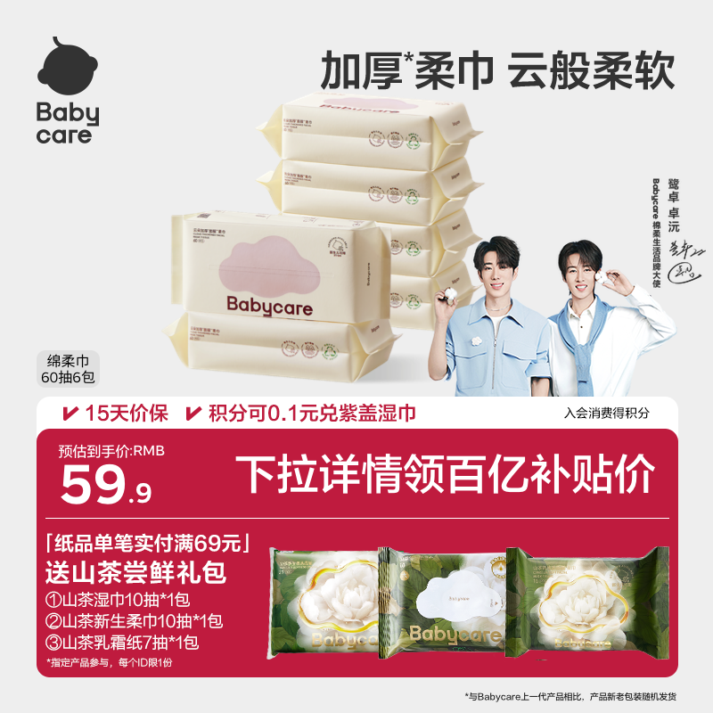 小熊巾60抽大尺寸洗脸巾