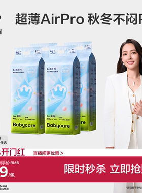 babycare纸尿裤airpro新生日用秋冬超薄透气宝宝尿不湿4包任选