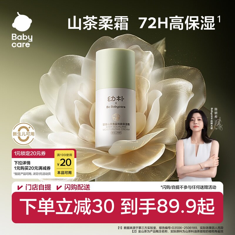 babycare山茶花婴儿面霜宝宝面霜儿童新生儿角鲨烷润肤乳补水专用