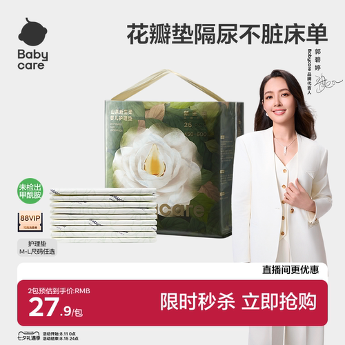 babycare婴儿一次性隔尿垫大尺寸