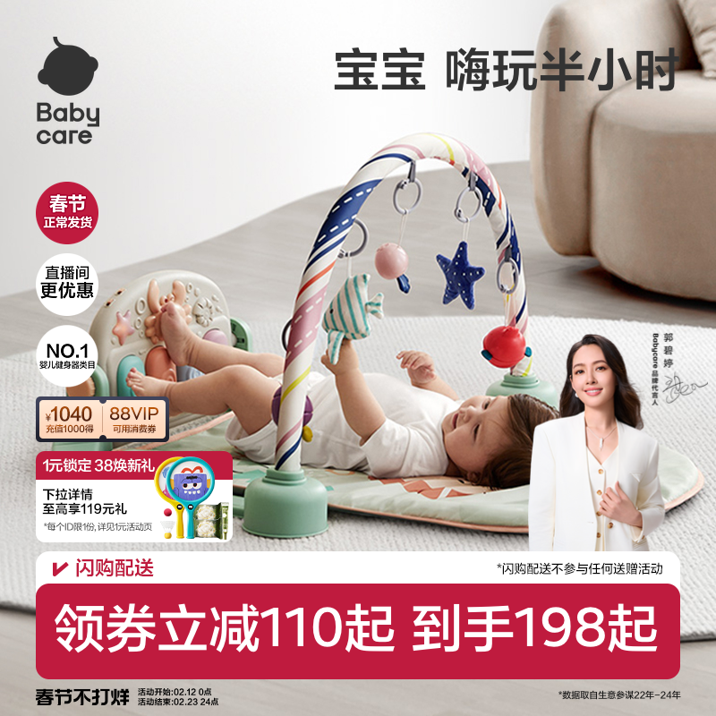 babycare婴儿健身架脚踏钢琴新生儿见面礼盒礼物宝宝婴幼儿玩具