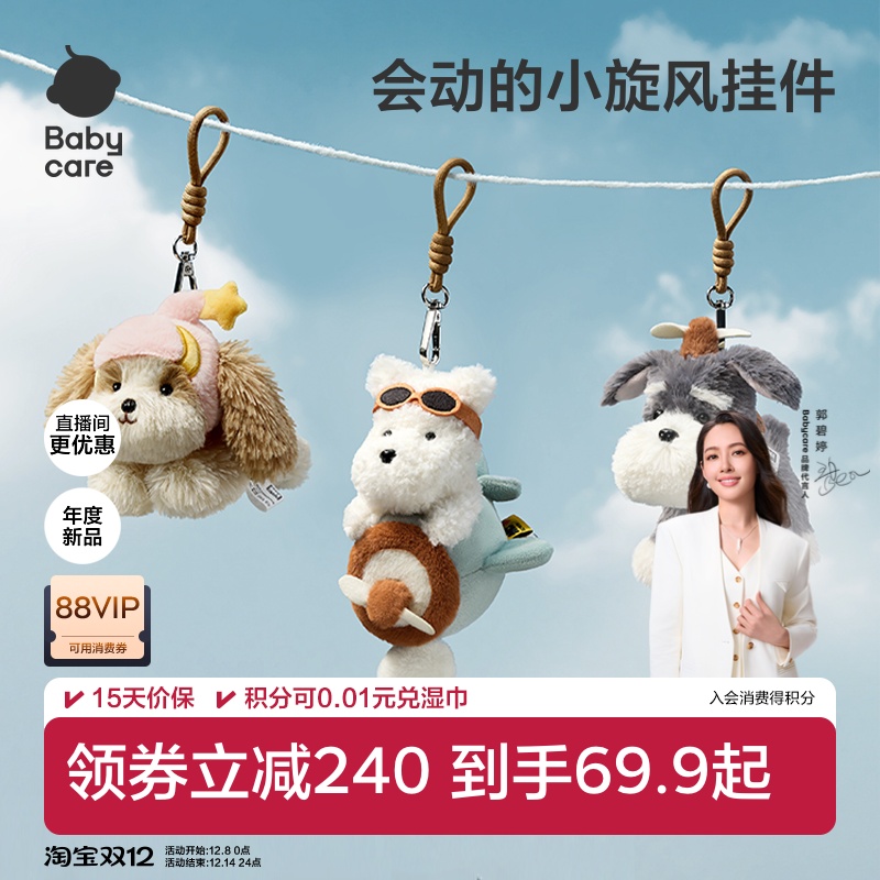 babycare毛绒挂件礼物钥匙扣玩偶