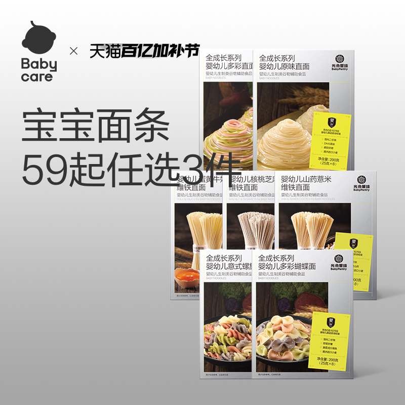 [面条任选]babycare光合星球宝宝面条维铁面婴幼儿辅食无添加食盐