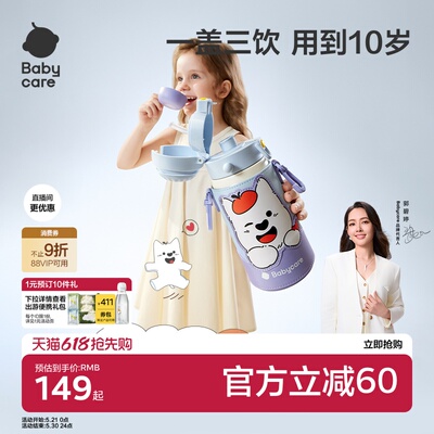 babycare儿童保温杯免换盖三合一