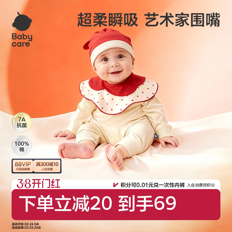 babycare宝宝新生儿用品婴儿纯棉口水巾搭配型三角巾速干围兜围嘴