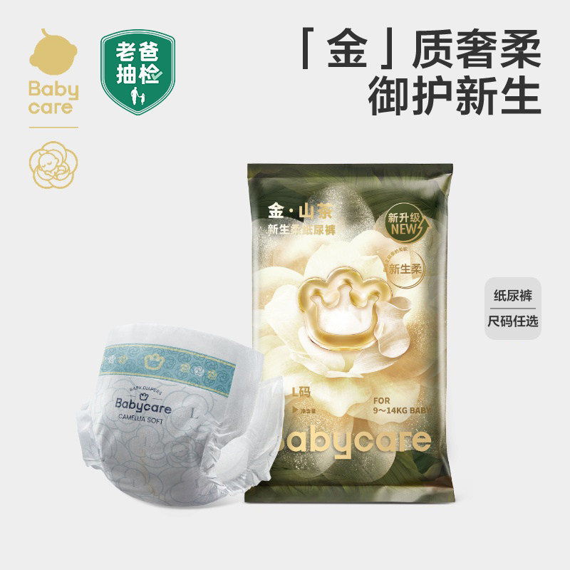 【到手5.9】babycare金山茶纸尿裤