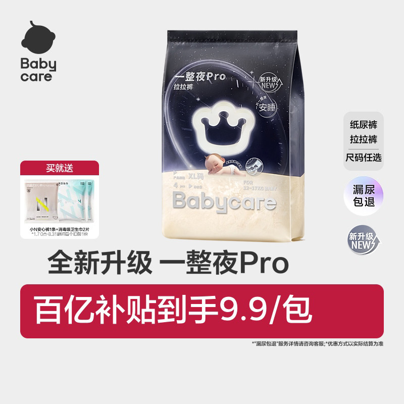 babycare一整夜pro纸尿裤拉拉裤婴儿夜用尿片宝宝尿不湿试用装 - babycare旗舰店出品