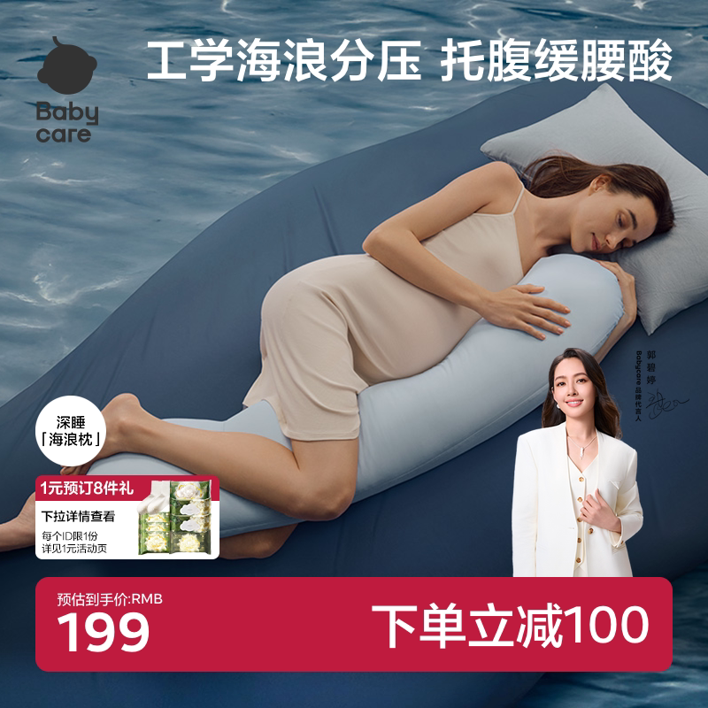 babycare海浪孕妇枕头u型护腰侧卧枕托腹侧睡枕长条靠枕孕期睡觉图片