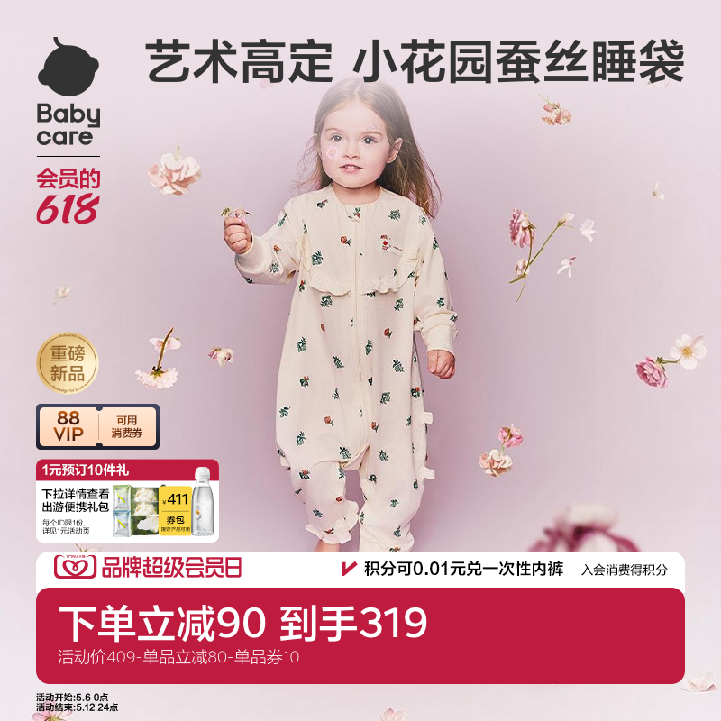 babycare婴儿睡袋小花园桑蚕丝春夏薄款60支防踢被宝宝睡袋礼盒