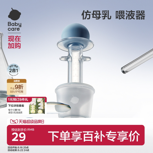 babycare神器婴幼儿防呛喂奶滴管
