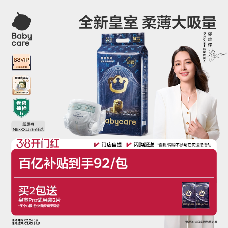 babycare皇室狮子王国纸尿裤超薄透气婴儿男女宝宝尿不湿尿片任选