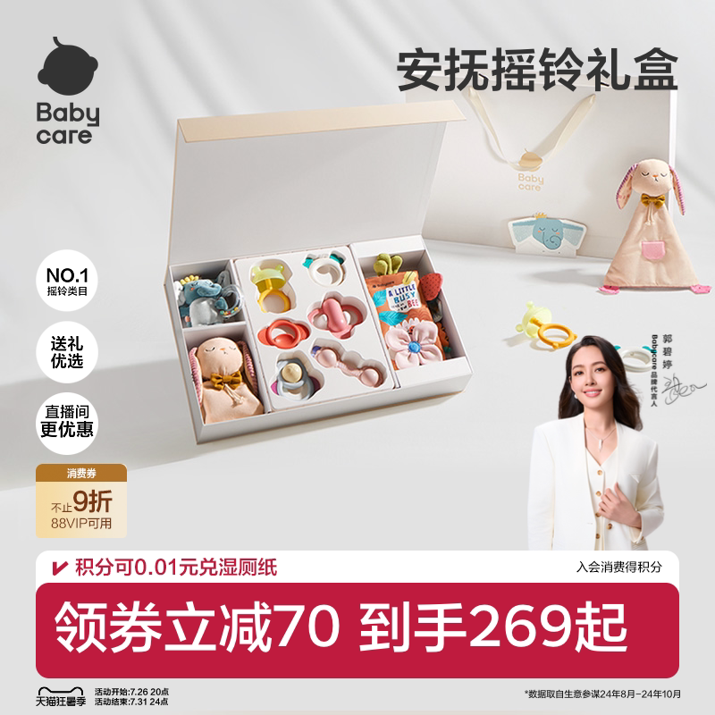 babycare新生婴儿安抚摇铃礼盒见面礼物宝宝出生玩具周岁送礼满月