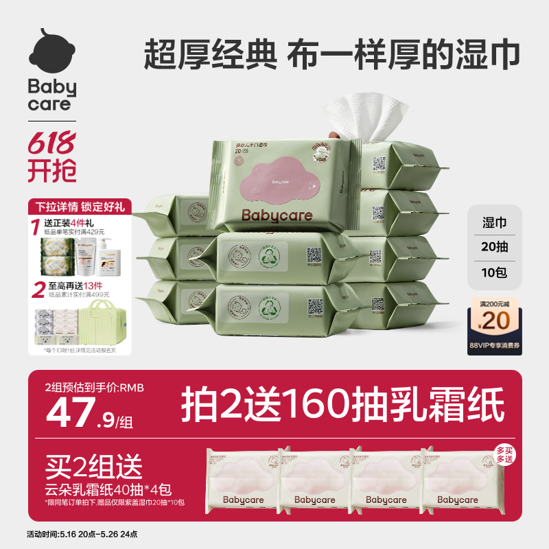 babycare婴幼儿湿纸巾手口屁专用儿童新生宝宝家庭小包便携式20抽