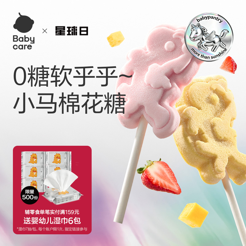 babycare无糖棉花糖光合星球软糖糖果无添加砂糖儿童健康宝宝零食