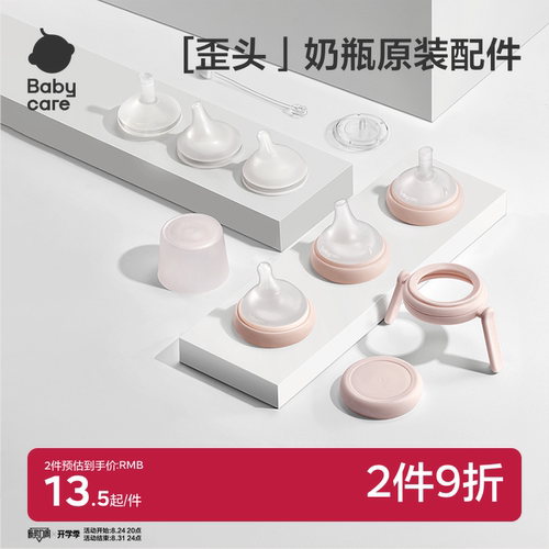babycare玻璃PPSU奶瓶专用配件