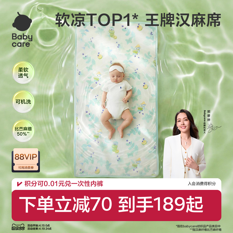 babycare婴儿汉麻凉席夏季透气席子宝宝可用儿童幼儿园午睡席子
