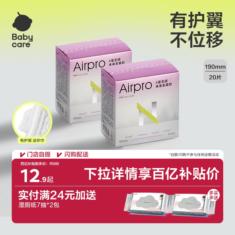 【柔薄不移位】bbc护垫迷你巾
