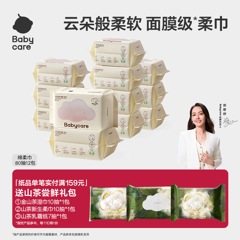 babycare绵柔巾成人80抽