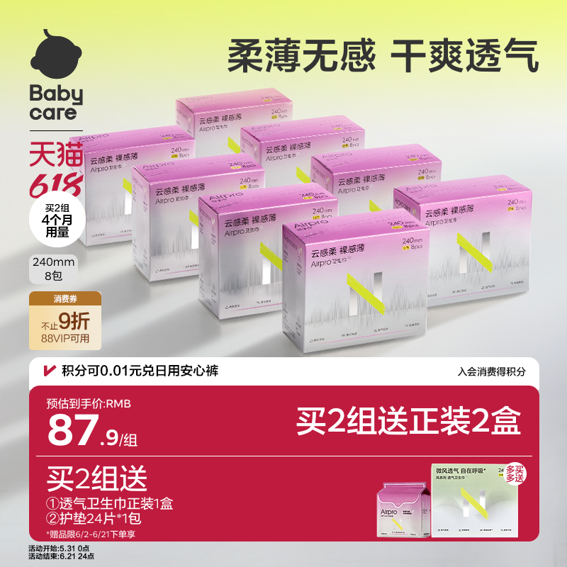 babycare小N卫生巾日夜用姨妈巾护垫迷你巾超柔薄官方旗舰店正品