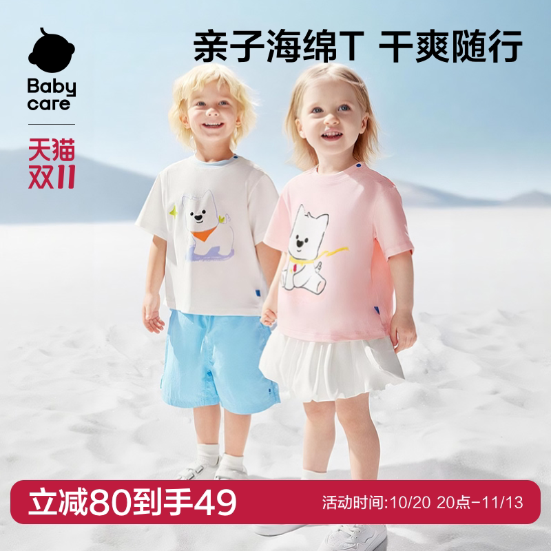 babycare[西高地联名]短袖T恤男女童夏季吸湿速干A类儿童亲子上衣