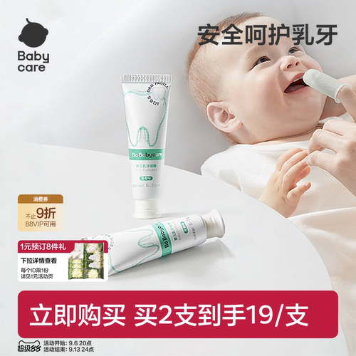 babycare婴儿乳牙啫喱