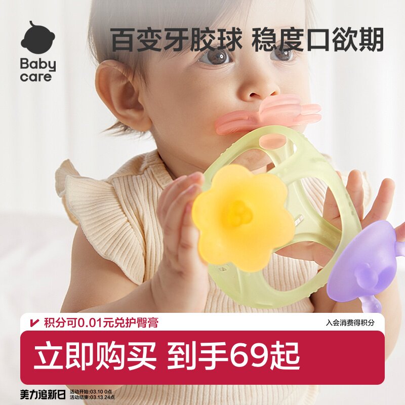 babycare婴儿百变牙胶磨牙棒口欲期玩具宝宝安抚神器手抓球4月+