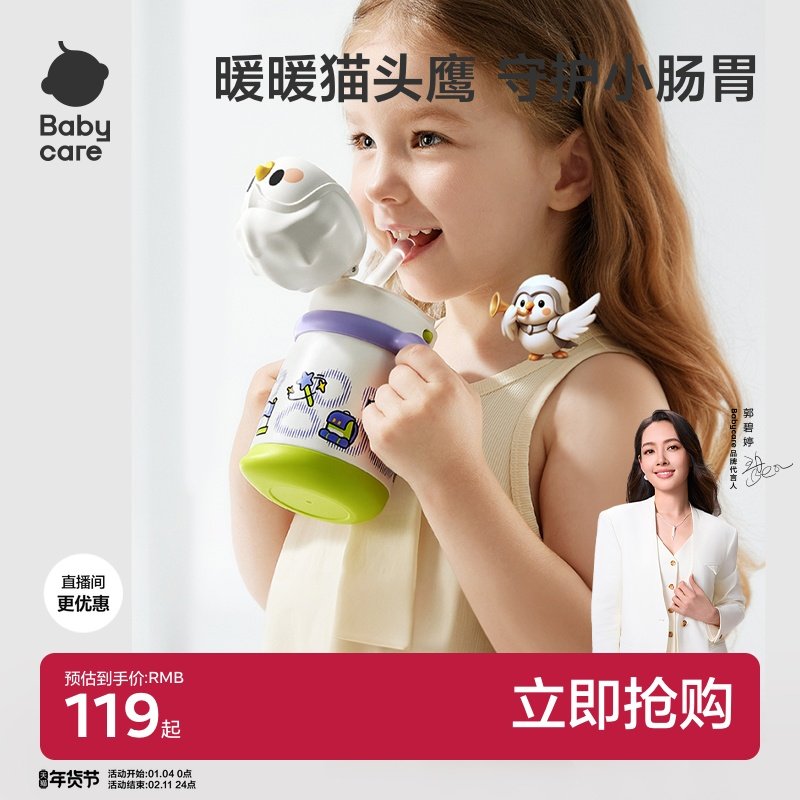 babycare猫头鹰儿童保温杯宝宝婴幼儿园学饮1到3岁水杯外出水壶,婴童用品,儿童水杯,淘宝优惠券,粉丝福利购,淘宝优惠卷