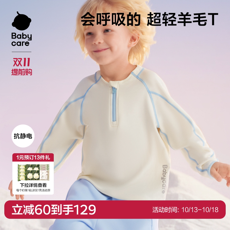 Babycare飞羽长袖T恤半开襟羊毛上衣秋冬款男女童排汗冬季打底衫