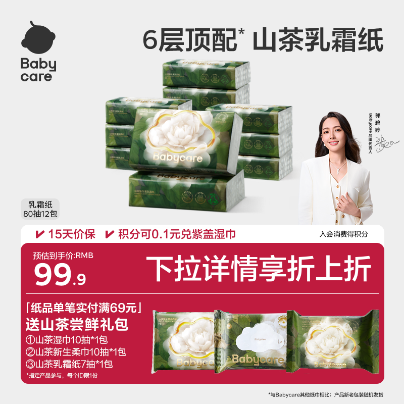 babycare山茶保湿纸巾6层云柔巾