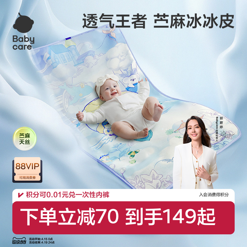 babycare新生婴儿苎麻冰冰皮凉席儿童宝宝婴儿床凉席幼儿园席子