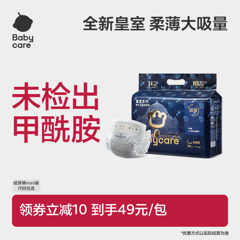 babycare皇室狮子王国纸尿裤超薄透气婴儿宝宝尿不湿Mini装任选