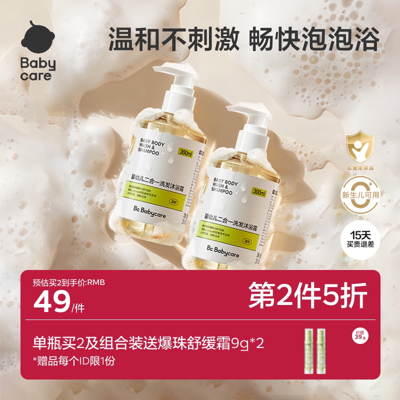 babycare婴幼儿洗发水沐浴露二合一宝宝洗护儿童洗头沐浴液沐浴乳