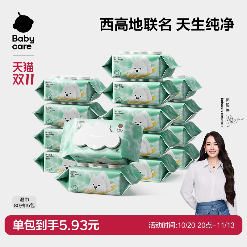 babycare纯水湿巾纸婴幼儿童手口专用安全清洁实惠囤货装家用大包