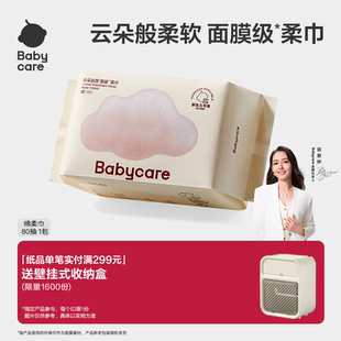 babycare小熊巾干湿两用婴一次性洗脸巾非棉柔巾80抽（限购1件）